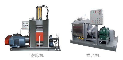 捏合機(jī)與密煉機(jī)