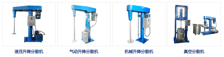 分散機(jī)